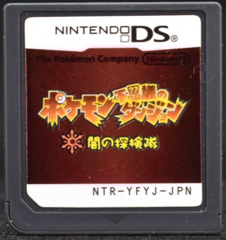 【中古】 DS ポケモン不思議のダンジョン 闇の探検隊 ソフトのみ NINTENDO DS 中古 ニンテンドー