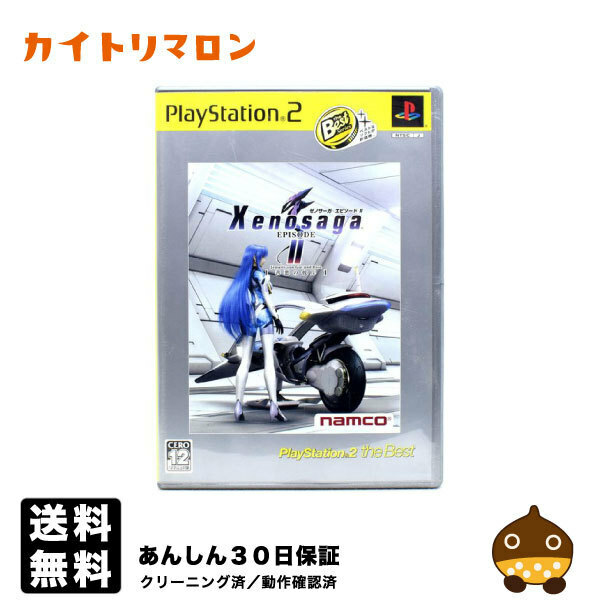 【中古】 PS2 ゼノサーガ エピソード2 善悪の彼岸 PS2 the Best ケース・説明書付 プレステ2 ソフト