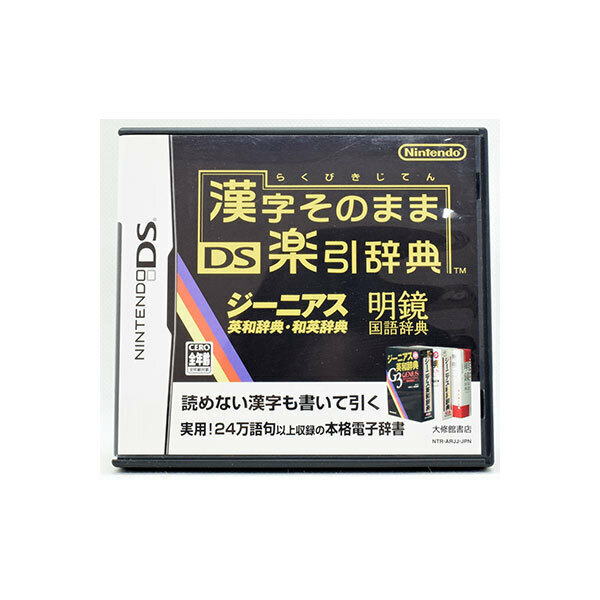 【中古】 DS 漢字そのまま DS楽引辞典 ソフト・ケース NINTENDO DS