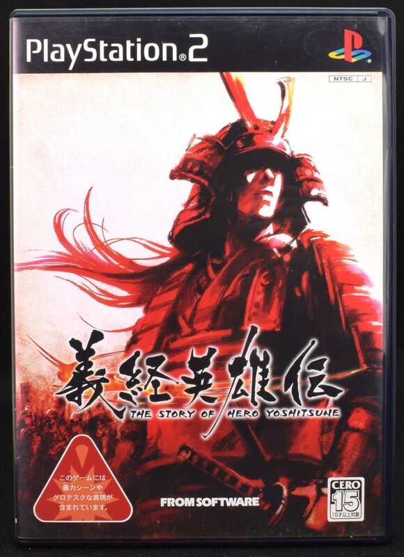 【中古】 PS2 義経英雄伝 ケース・説明書付 プレステ2 ソフト