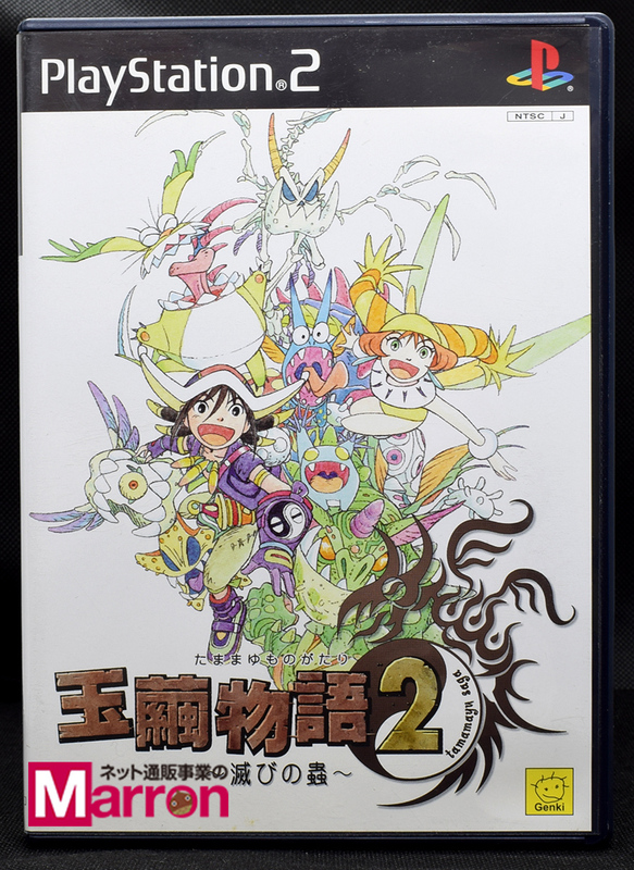 【中古】 PS2 玉繭物語2～滅びの蟲～ ケース・説明書付 プレステ2 ソフト