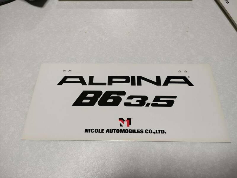 【ALPINA B6 3.5】展示車用ナンバープレート E30 3シリーズ 愛車撮影用にどうぞ