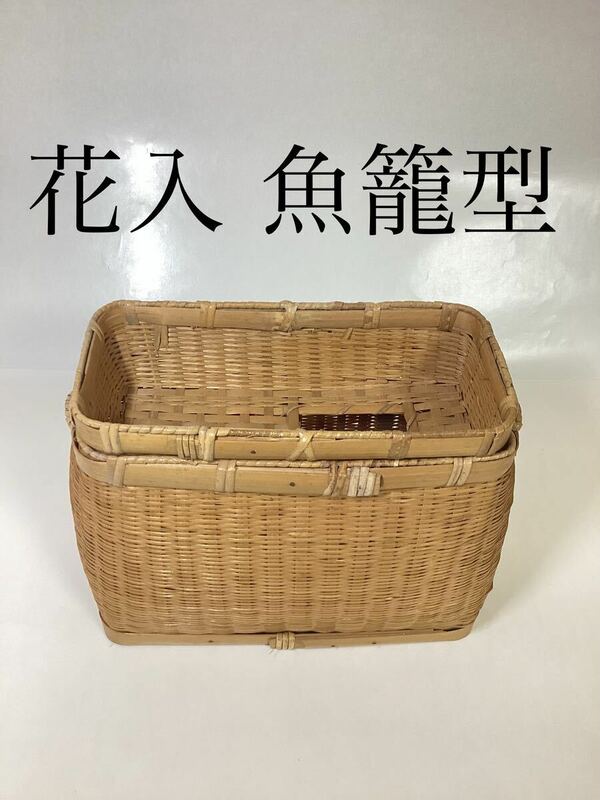 茶道具 古物品 花入 白角 魚籠型