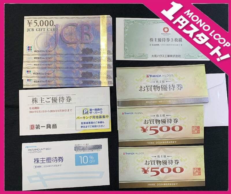 【5YK清05003A】1円スタート★株式会社ジェイシービー★5000円×5枚★37000円相当分★株式会社第一興商★(株)ヤマダ電機★大和ハウス★金券