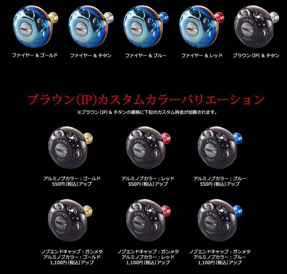 リブレ　EP41　ファイヤー　事前質問　カスタムハンドル　リールカスタム　Livre