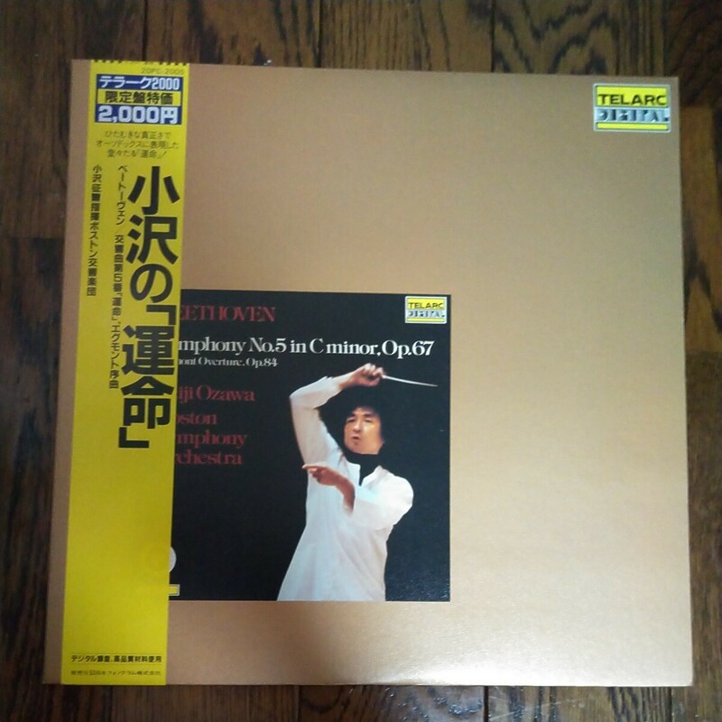 LP レコード 小沢の運命 ベートーヴェン Beethoven 小澤征爾 小沢征爾 クラシック ボストン交響楽団 