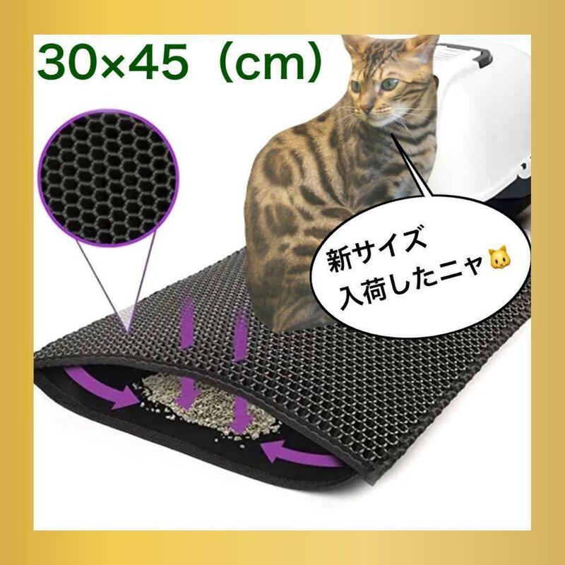 【売れてます！】猫砂マット トイレマット30cm×45cm【即日発送可能】