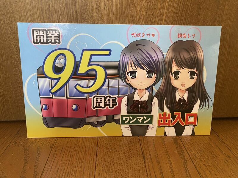 【銚子電鉄】開業95周年デザイン（犬吠ミサキ&観音レナ）ワンマン出入口 表示板