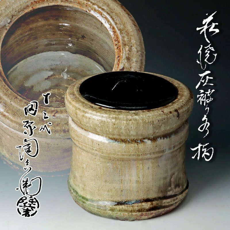 【古美味】十二代田原陶兵衛 萩焼灰被水指 茶道具 保証品 b1MC
