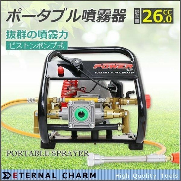 【送料無料】吸水式エンジン噴霧器 26cc 最大圧力3.0Mpa タンクレス ポータブル噴霧器 給水ホースで薬剤を吸い上げて噴霧 ●新品！