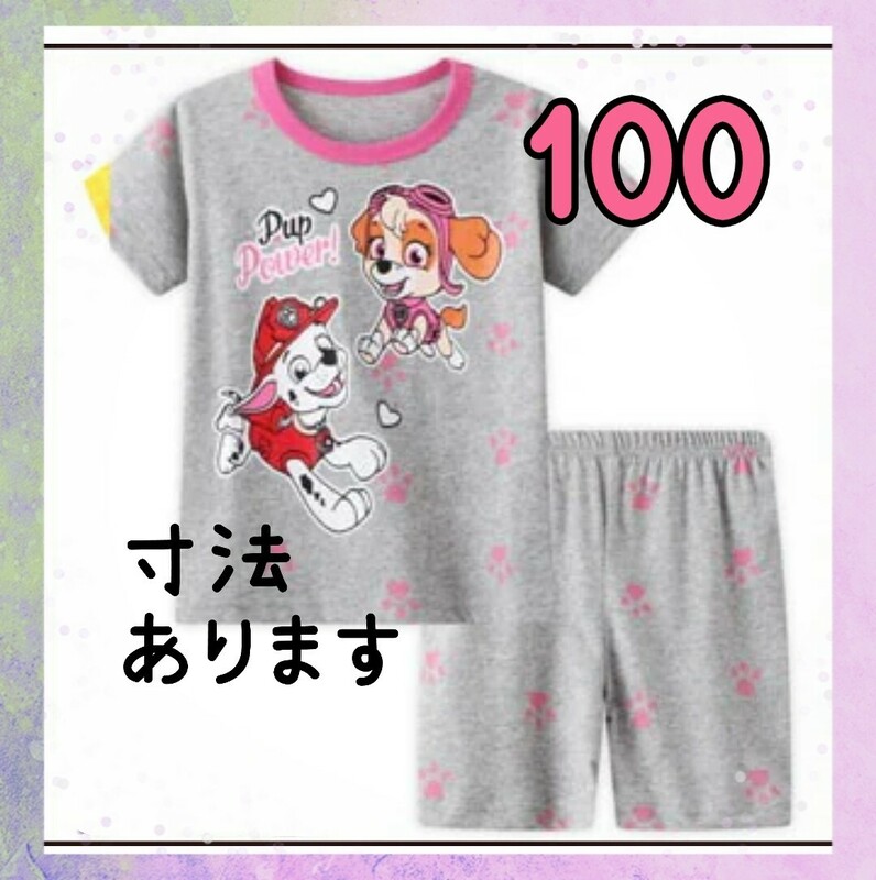 綿100☆　◎新品未使用◎　半袖パジャマ　ピンク×グレー　100センチ☆