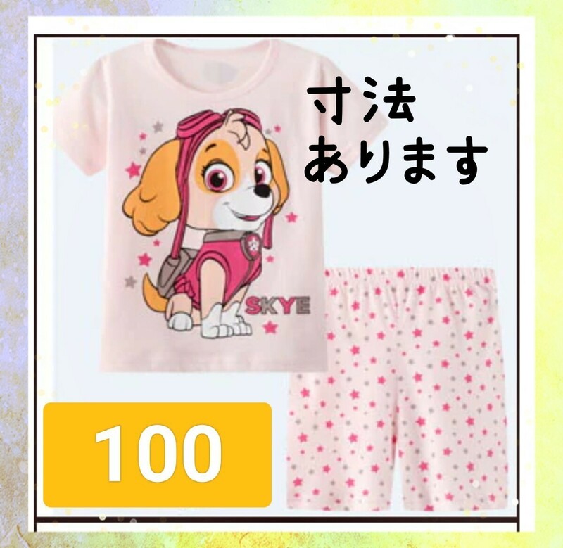 綿100%　◎新品未使用◎　半袖パジャマ　ピンク　100センチ☆