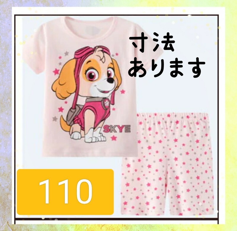 綿100%　◎新品未使用◎　半袖パジャマ　ピンク　110センチ☆