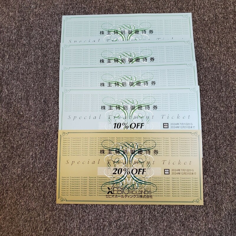 送料無料 ゼビオ 株主優待券 20%×1枚 10%×4枚 2024年7月1日～2024年12月31日