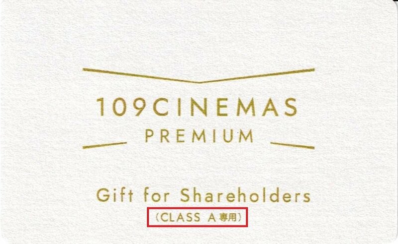 109シネマズプレミアム新宿【CLASS “A”専用】シネマチケット