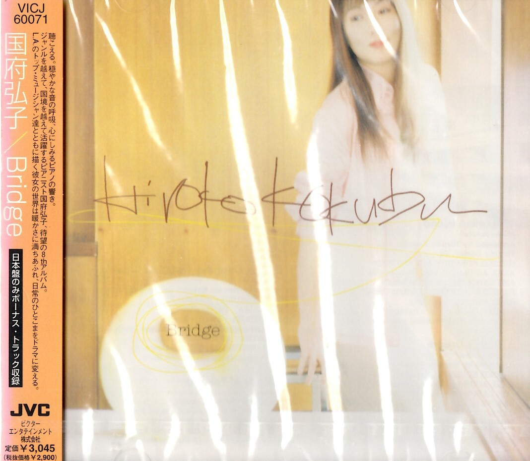 【新品CD（難あり）】Bridge / 国府弘子 