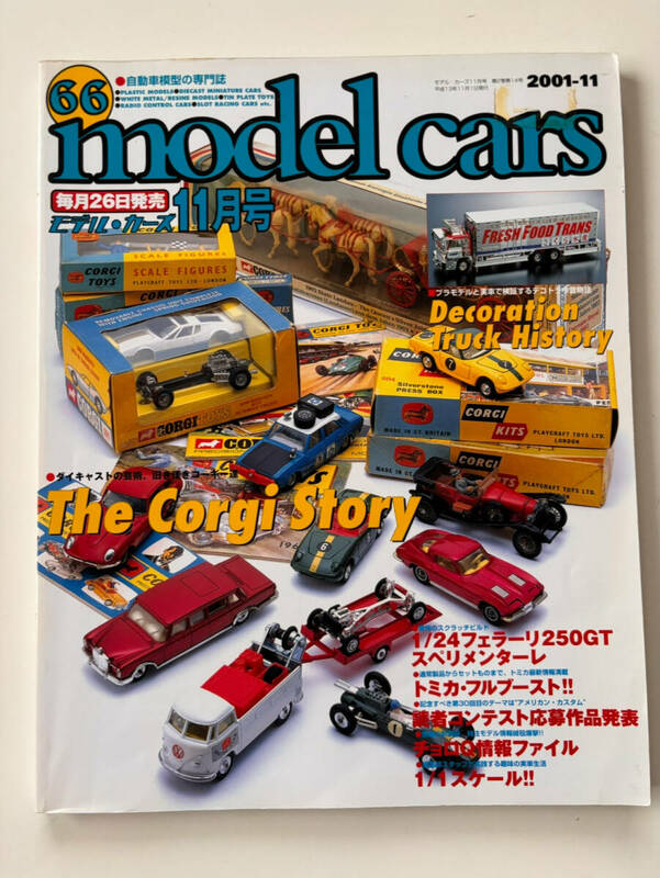 model cars モデルカーズ No.66 2001-11