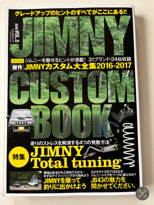 JIMNY CUSTOM BOOK ジムニー カスタムブック 2016 VOL.5 ジムニーを愛するすべての人へ！ ぶんか社