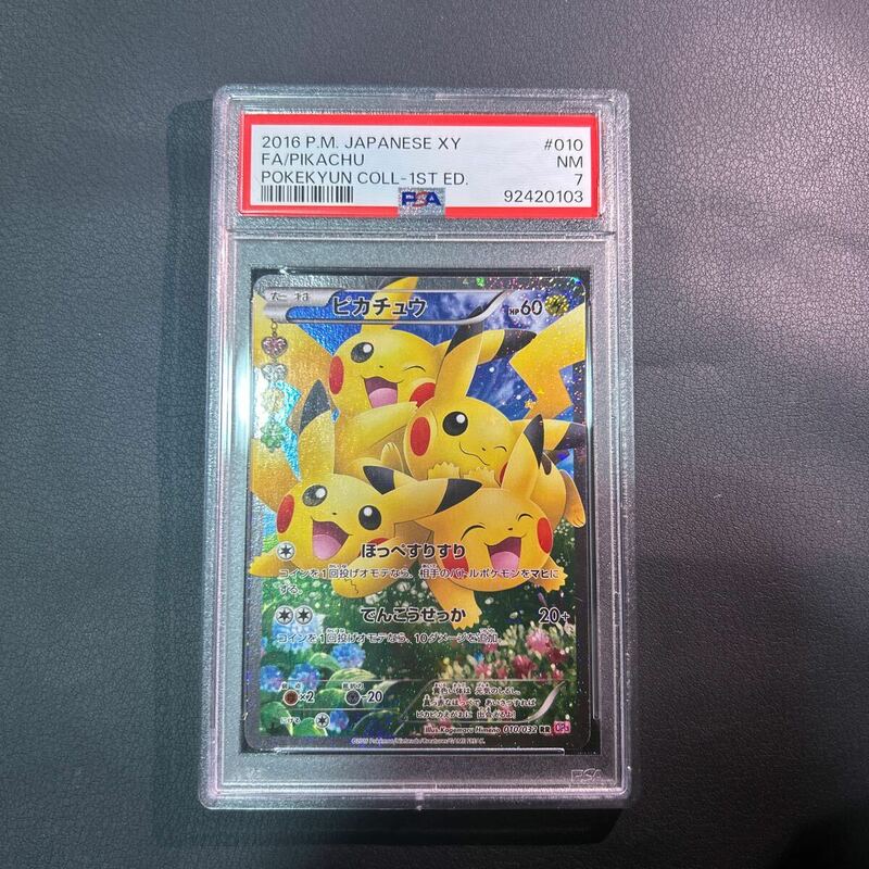 ポケモンカード　ピカチュウ cp3 psa7