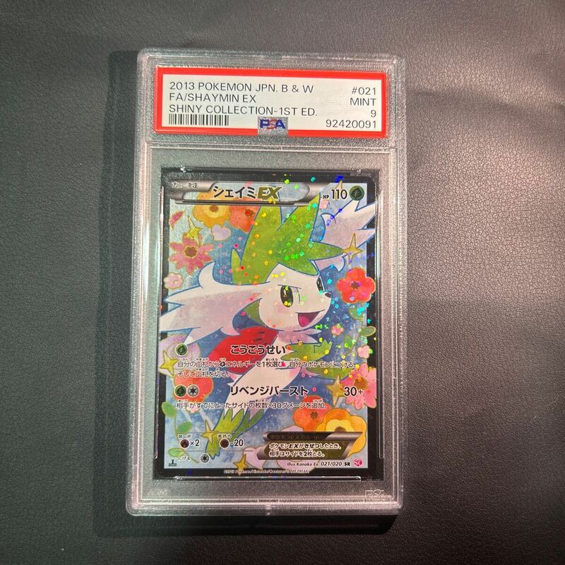 ポケモンカード　psa9 シェイミex