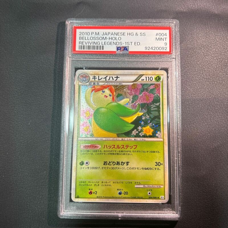 ポケモンカード　キレイハナ　psa9