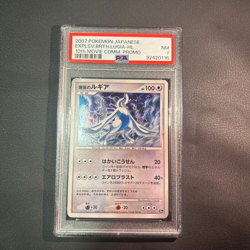 ポケモンカード　爆誕のルギア　psa7