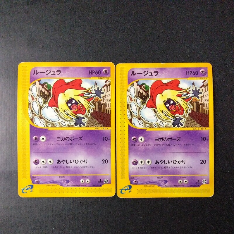 ポケモンカード 傷汚れ有り ルージュラ