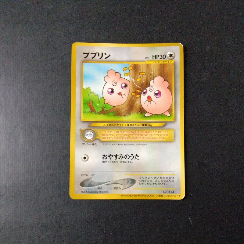 ポケモンカード　旧裏　傷汚れ有り　ププリン