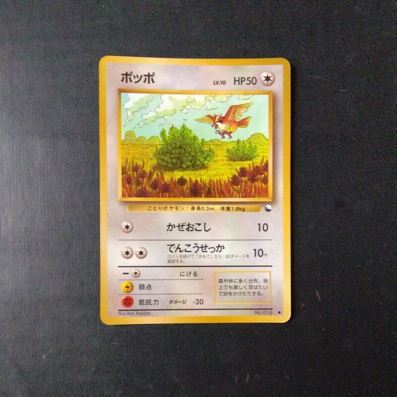 ポケモンカード　旧裏　傷汚れ有り　ポッポ