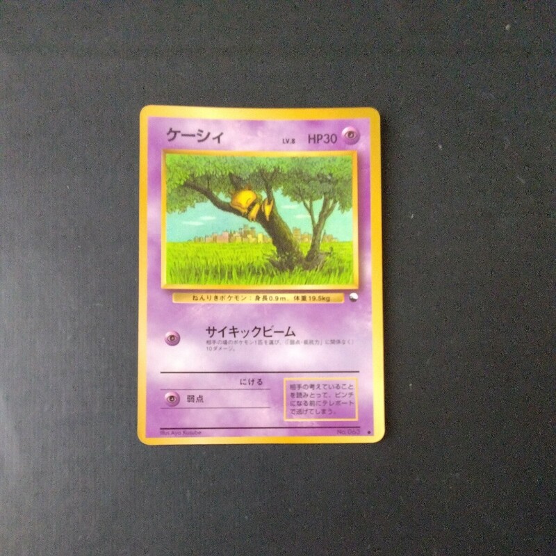 ポケモンカード　旧裏　傷汚れ有り　ケーシィ