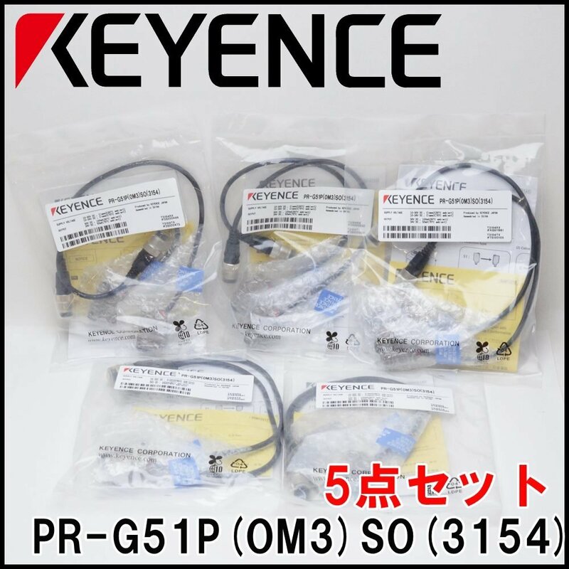 5点セット 新品 キーエンス アンプ内蔵型光電センサ PR-G51P (OM3) SO (3154) 角型 透過型 ケーブルタイプ Keyence