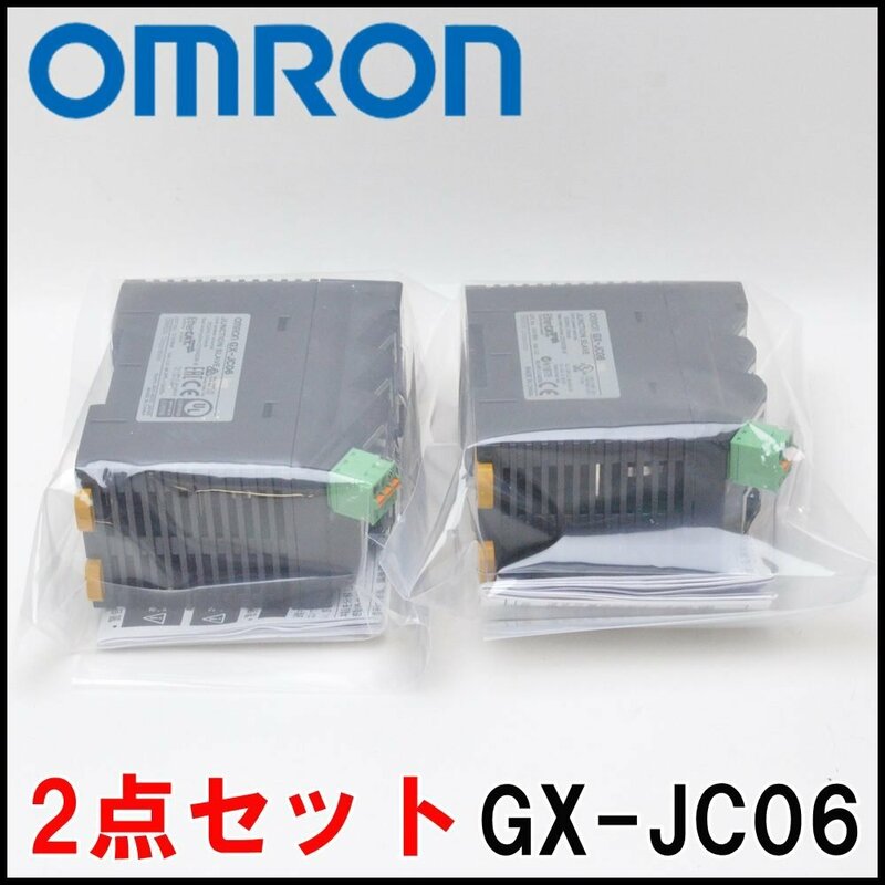 2点セット 未使用 オムロン EtherCAT分岐スレーブ GX-JC06 電源電圧DC20.4V～28.8V 外径寸法48mm×78mm×90mm 箱無し OMRON