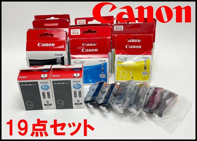 19点セット 未使用 Canon PIXUS インクカートリッジ BCI-321C/321BK/320PGBK/9BK/7EC/7EY/7eBK/7ePM/7eM ※期限切れ キャノン