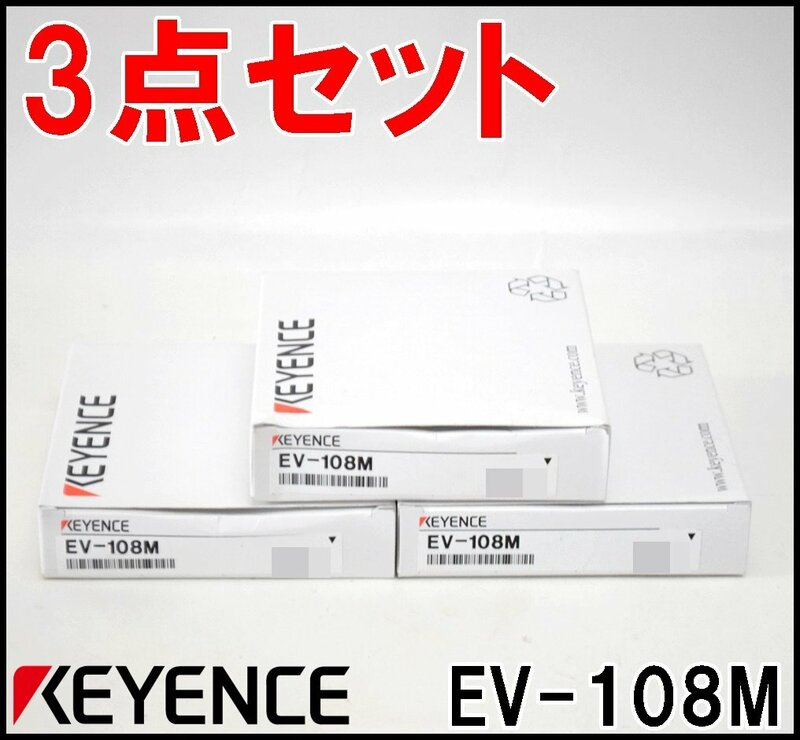 3点セット 未使用 キーエンス 2線式近接センサ EV-108M シールドタイプ M8ネジ型 検出距離1.5mm±10% 応答周波数800Hz KEYENCE