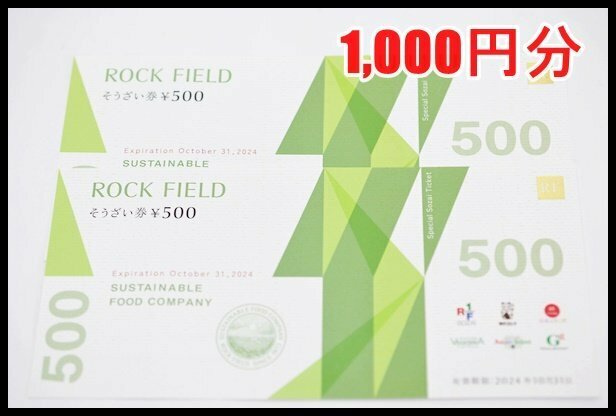 1,000円分 送料税込 ロック・フィールド そうざい券 株主優待券 500円×2枚 2024年10月末まで 神戸コロッケ