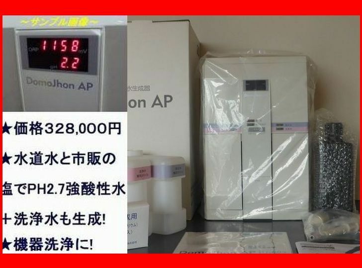 歯科必需品◎新品未使用品 価格￥328,000★PH2.7 強酸性水 (衛生水) 生成器 ＯＲＰ＆ＰＨ表示ドモジョンＡＰ