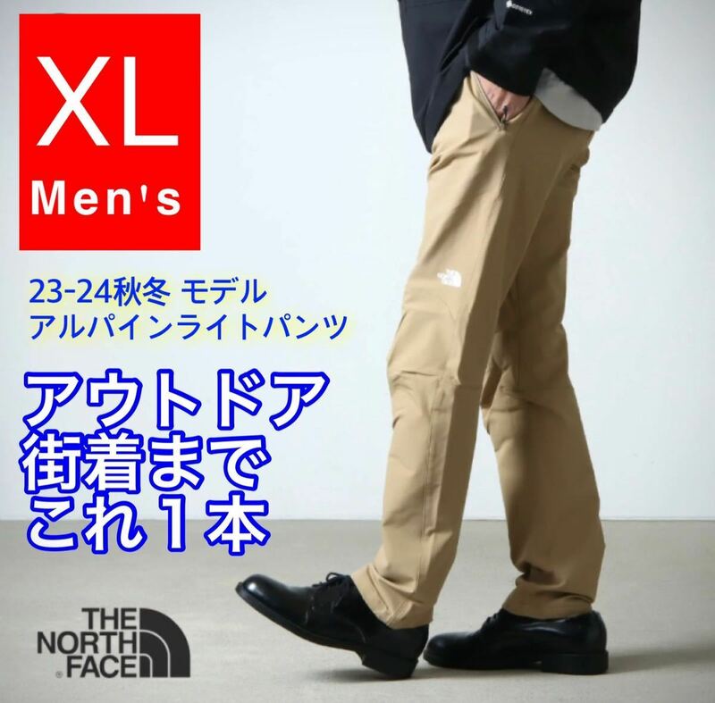 《24春夏モデル》ノースフェイス アルパインライトパンツ NB32301 XL KT ケルプタン ベージュNT ニュートープ NP62236 ND92237 NP61800