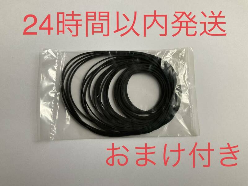 送料無料 ラジカセ 修理用 ゴムベルト 直径約25mm〜30本＋おまけr