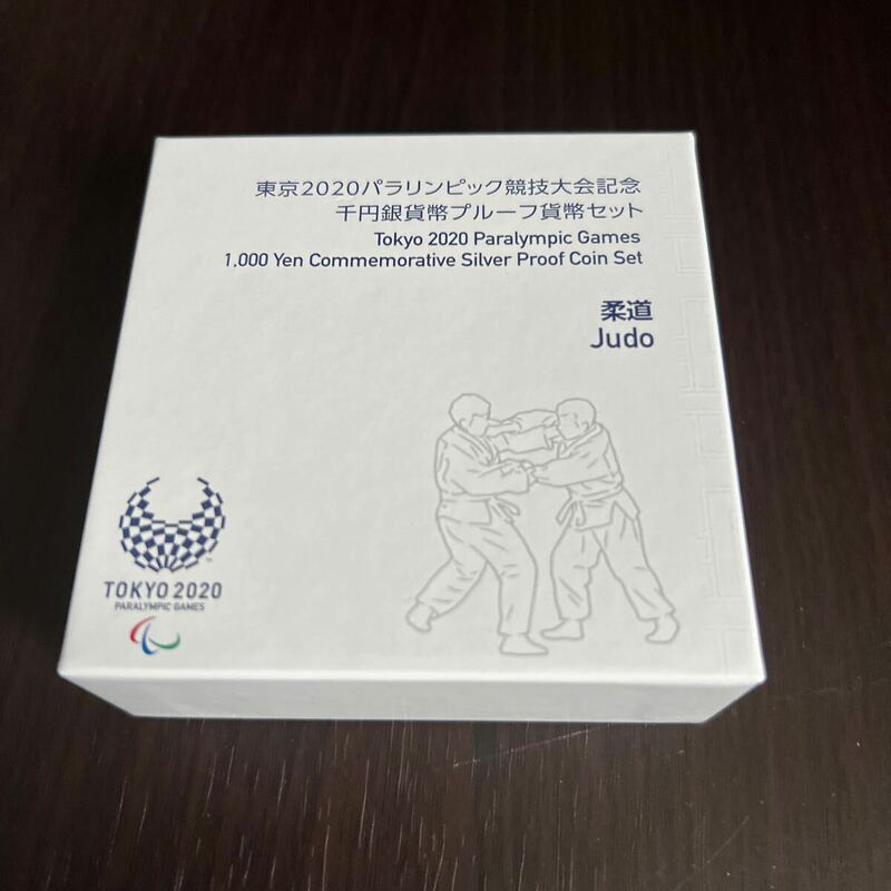 東京2020パラリンピック競技大会記念千円銀貨幣プルーフ貨幣セット 