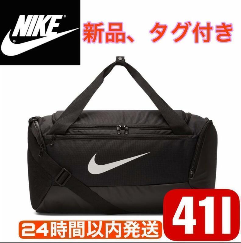 新品　NIKE ブラジリア ダッフル Sアクセサリー ドラムバッグ　黒 BA5957-010