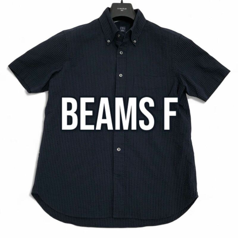 美品 高級 BEAMS F ビームスエフ 半袖シャツ コットン混 涼し気ワッフル生地 凸凹感 シアサッカー ネイビー 紺 Lサイズ 日本製 春夏 