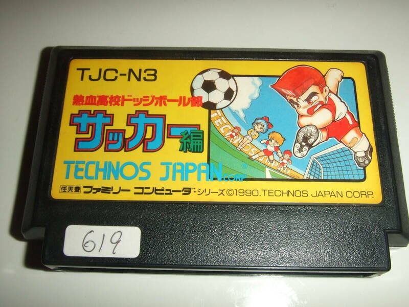 熱血高校ドッジボール部 サッカー編 ファミコン FC NES 619