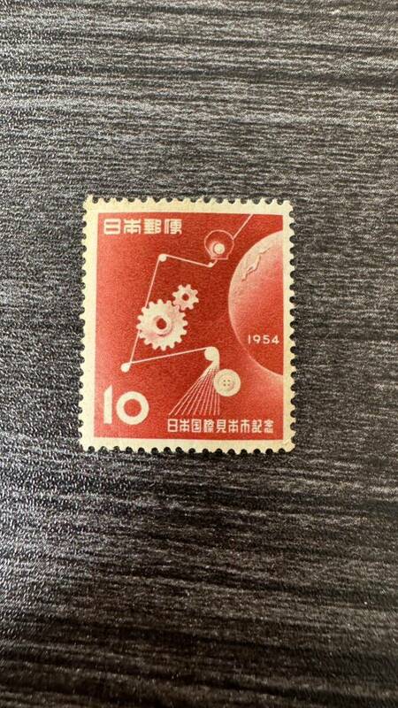 【140】1954年 日本国際見本市記念切手　10円 未使用　糊有NH 