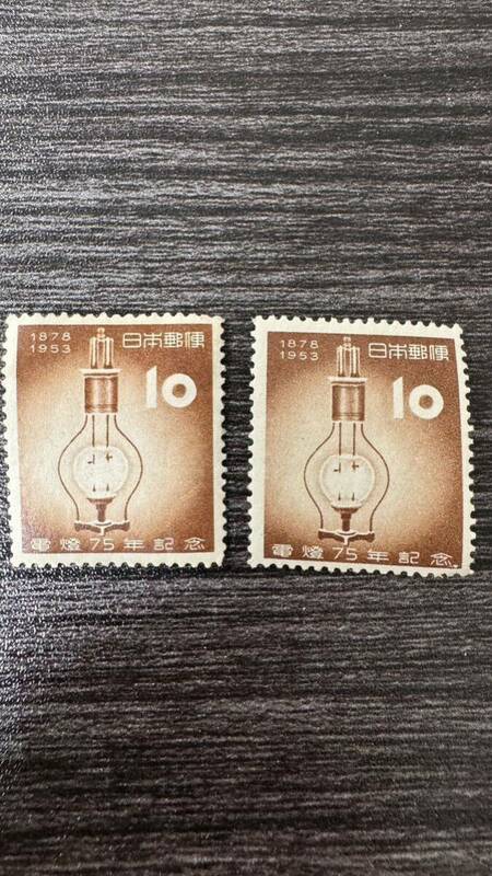 【145】1953年 電燈75年記念切手 10円 未使用　2枚 糊有　NH