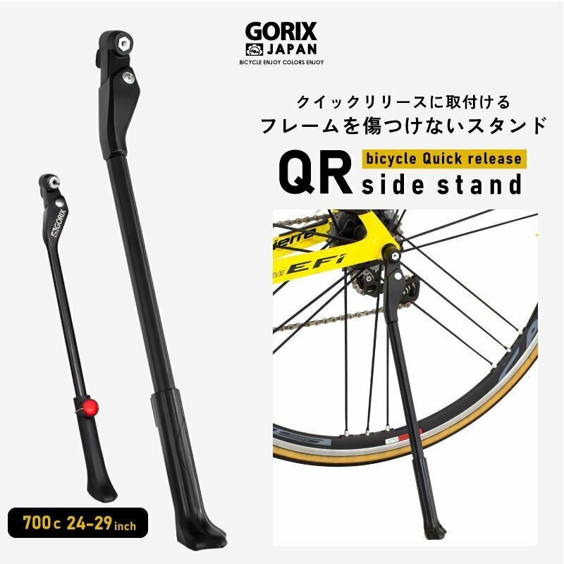 GORIX ゴリックス 自転車スタンド 超軽量 キックスタンド (GX-ST260) QRサイドスタンド ロードバイク クロスバイク 頑丈なアルミ　g-1