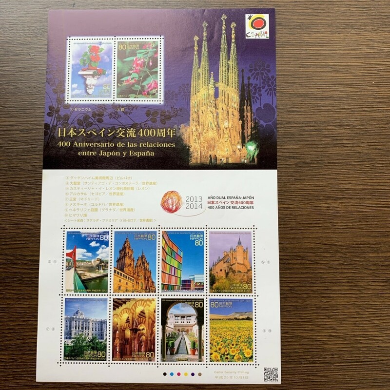 切手　日本スペイン交流400周年