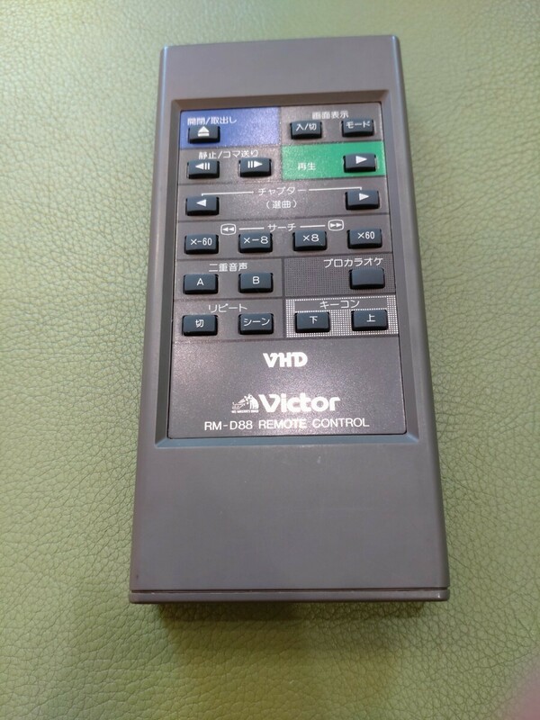 Victor VHD 用リモコン RM-D88 ビデオディスク 用リモコン 　赤外線発光確認済