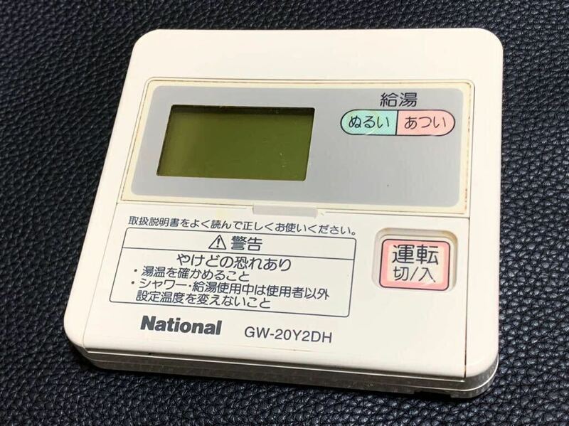 ☆送料無料【 National 】GW-20Y2DH ガス給湯器 リモコン 台所用 廃盤 ★ 半導体 パロマ PURPOSE ノーリツ CHOFU リンナイ 松下 Panasonic