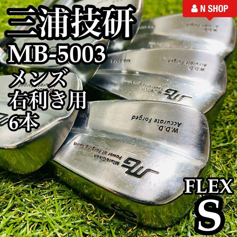 【激レアマッスル】三浦技研 MIURA マッスルバック MB-5003 メンズアイアンセット 6本 KBS TOUR-V 110 スチール S