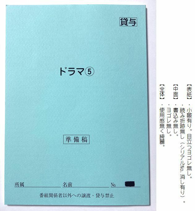 『 ブギウギ 』第５週 台本 / 第21回～第25回 全89ページ「ほんまの家族や」 趣里　蒼井優　水川あさみ　柳葉敏郎　上杉祥三　升毅　朝ドラ